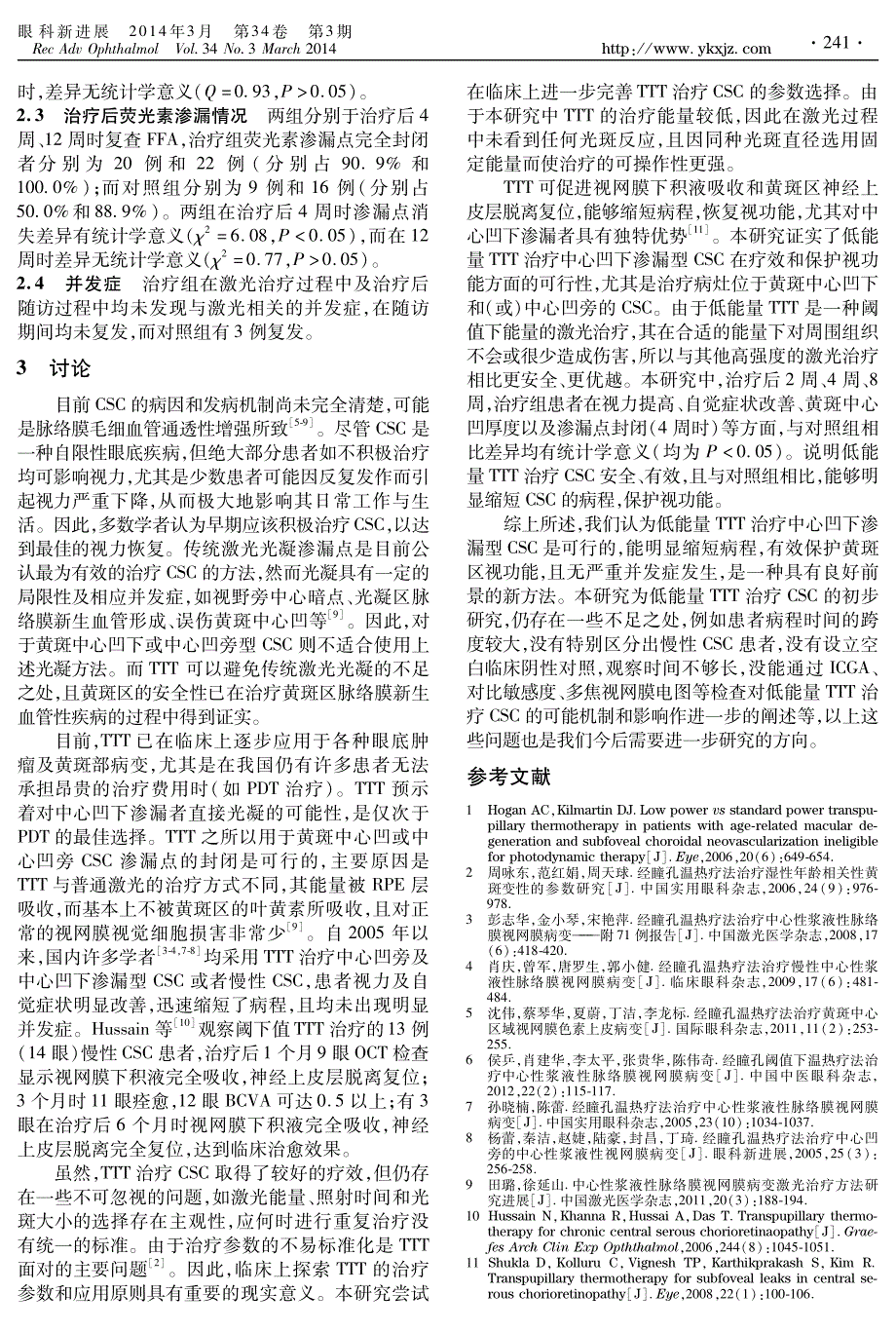 低能量TTT治疗中心凹下渗漏型CSC的临床研究_第3页