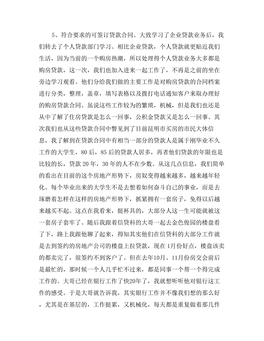 工商银行信贷部实习报告_第3页