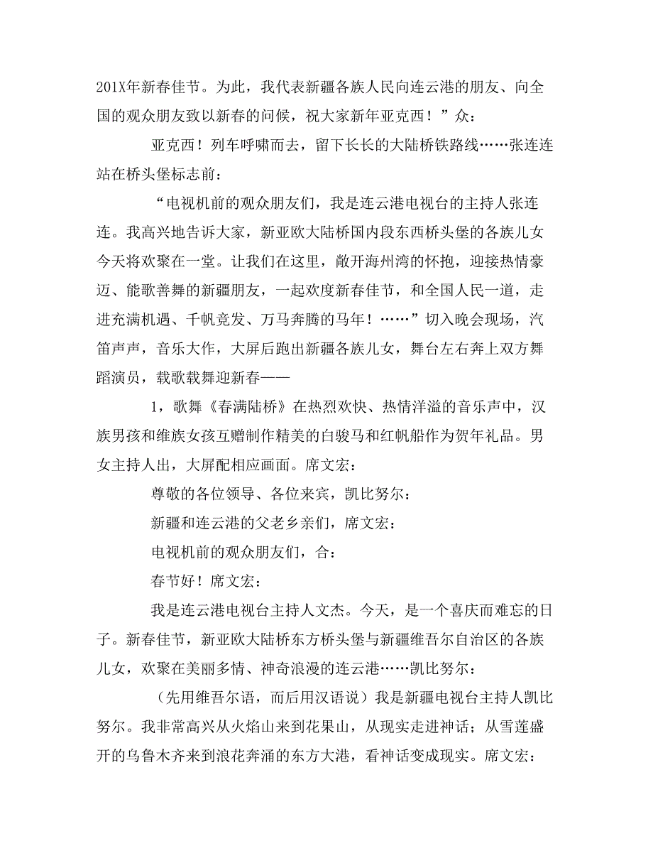 大型春节文艺晚会《春满陆桥》主持词_第2页