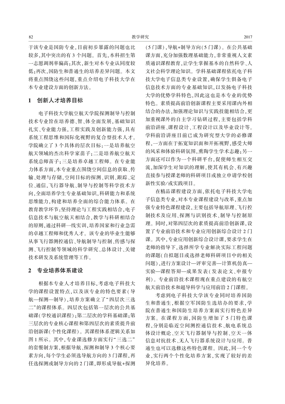 军民融合国防特色专业创新建设研究_第2页