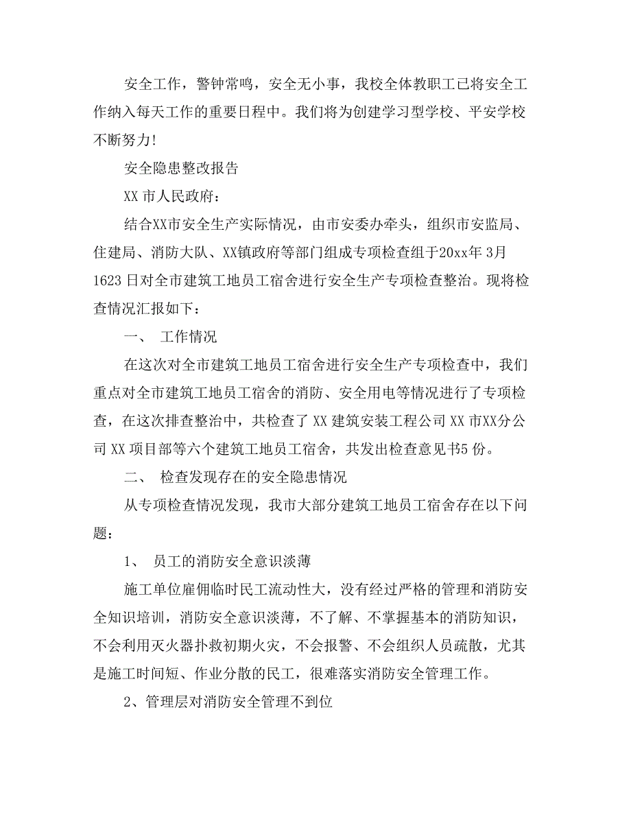 安全隐患整改报告_第4页