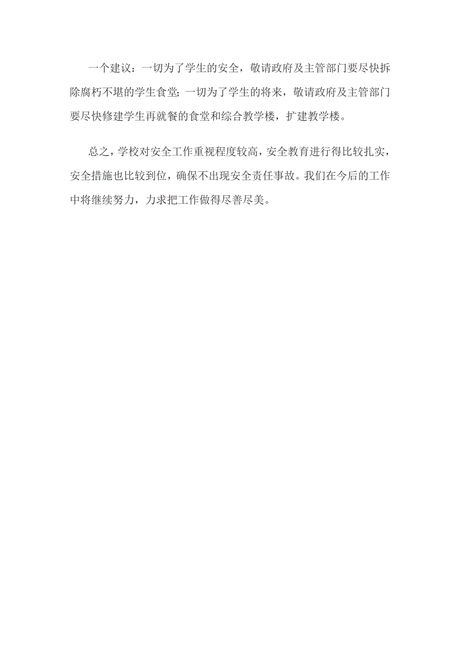 教育局关于幼儿园校车安全工作经验总结及小结_第4页