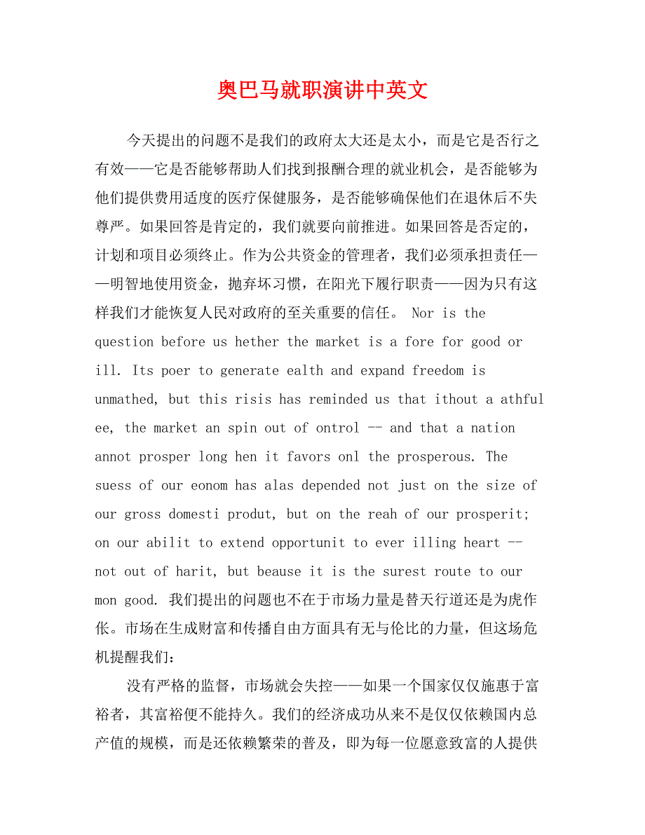 奥巴马就职演讲中英文_第1页