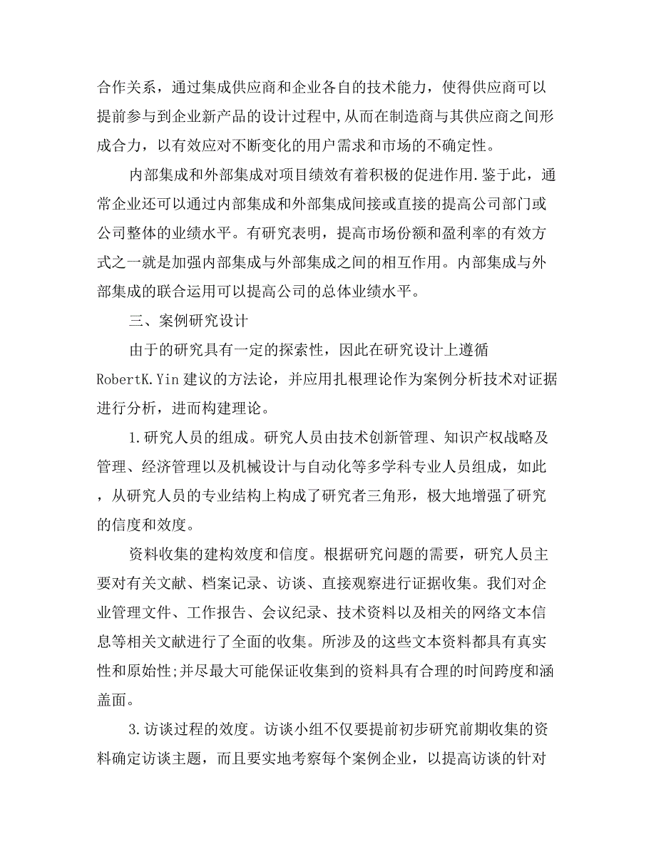 山西省装备制造业集成创新之路径探索_第4页