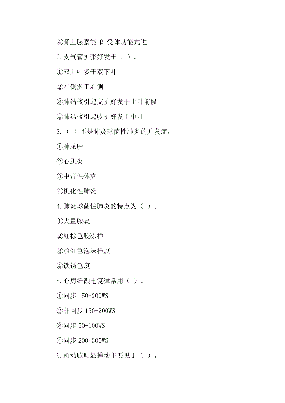 护士职称考试内科护理学试题_第2页