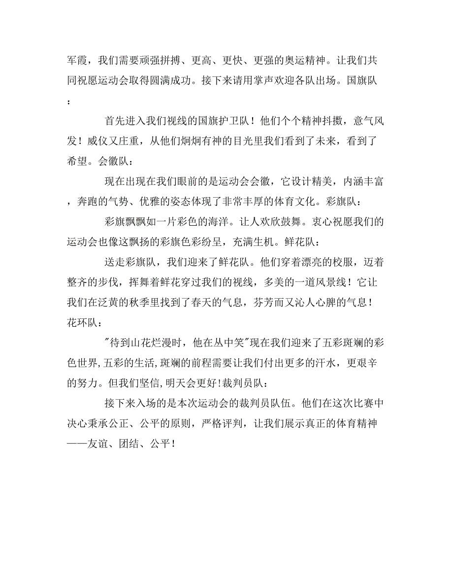 学校运动会主持词_第2页