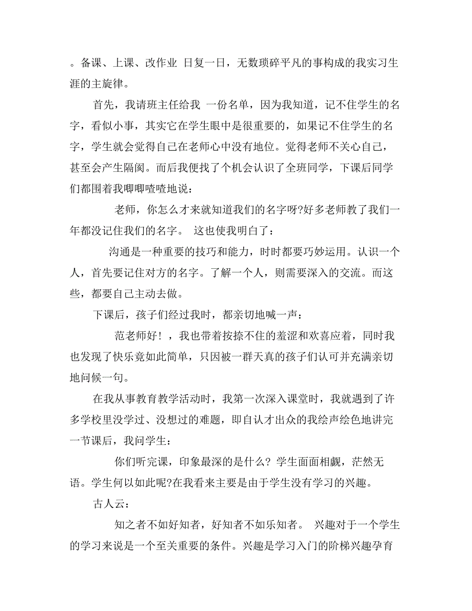 小学教育实习报告精选_第3页