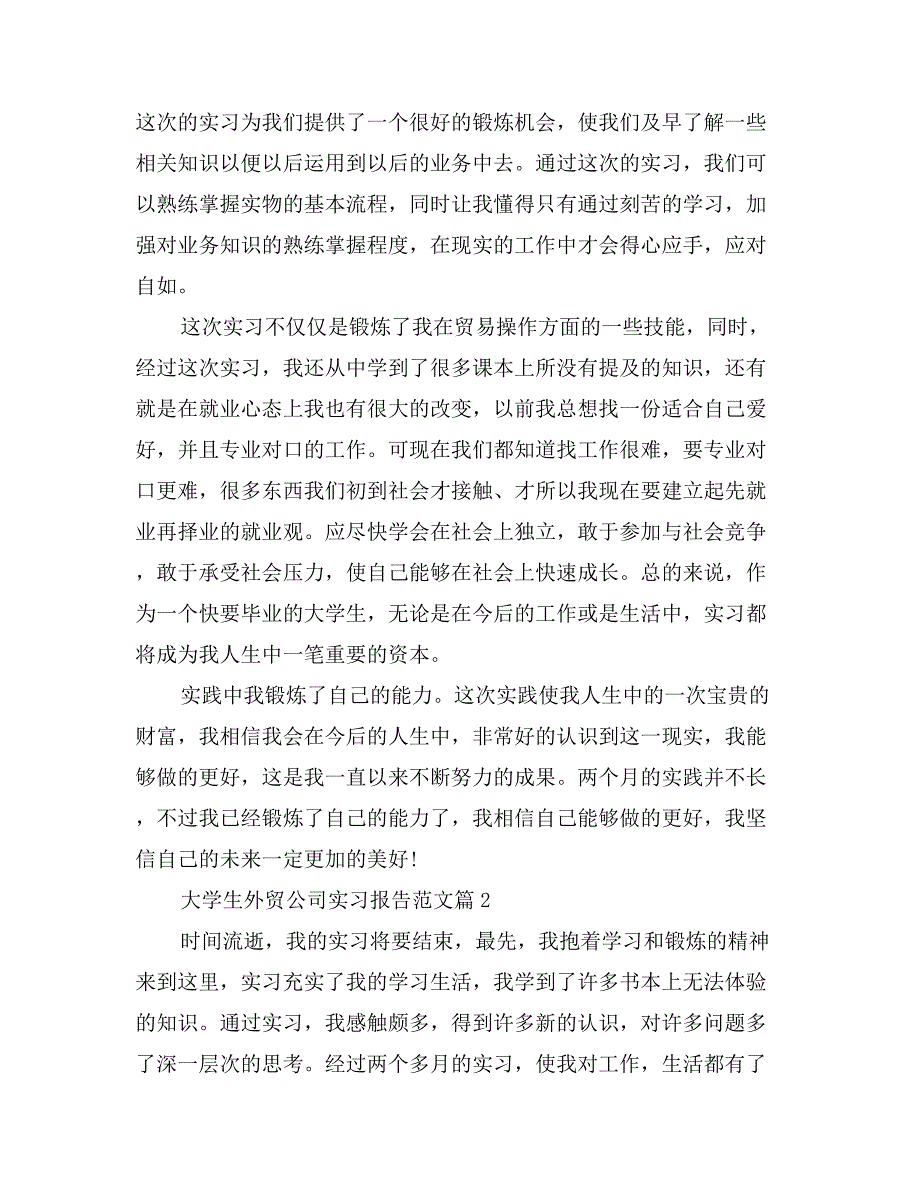 大学生外贸公司实习报告范文_第4页