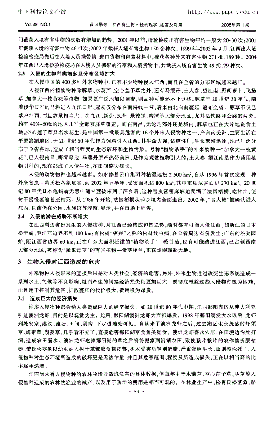 江西省生物入侵的现状、危害及对策_第3页