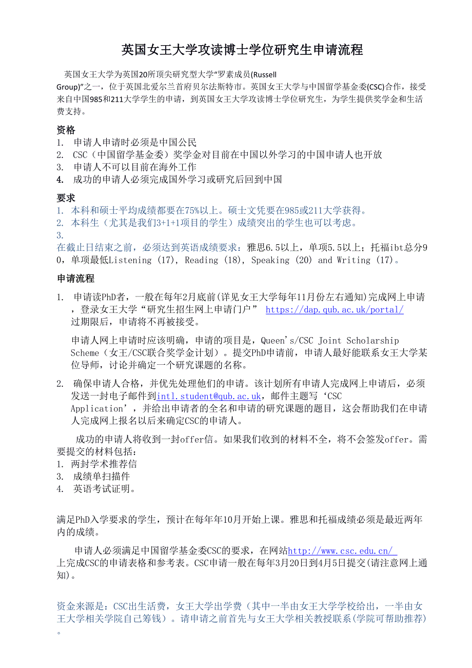 英国女王大学攻读博士学位研究生申请流程_第1页