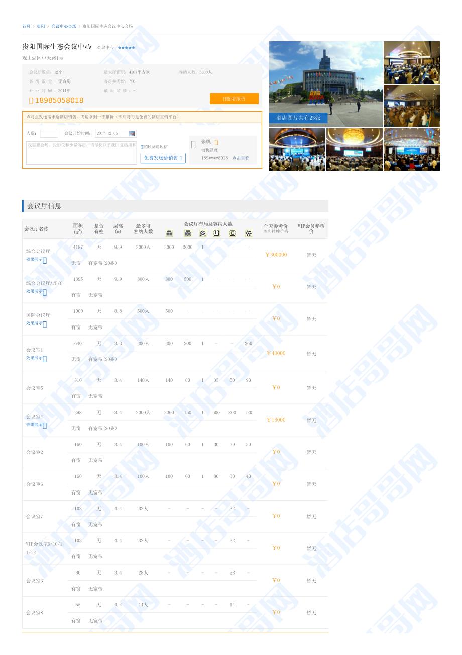 贵阳国际生态会议中心会议室预定_租赁,会议场地预定_租赁_第1页