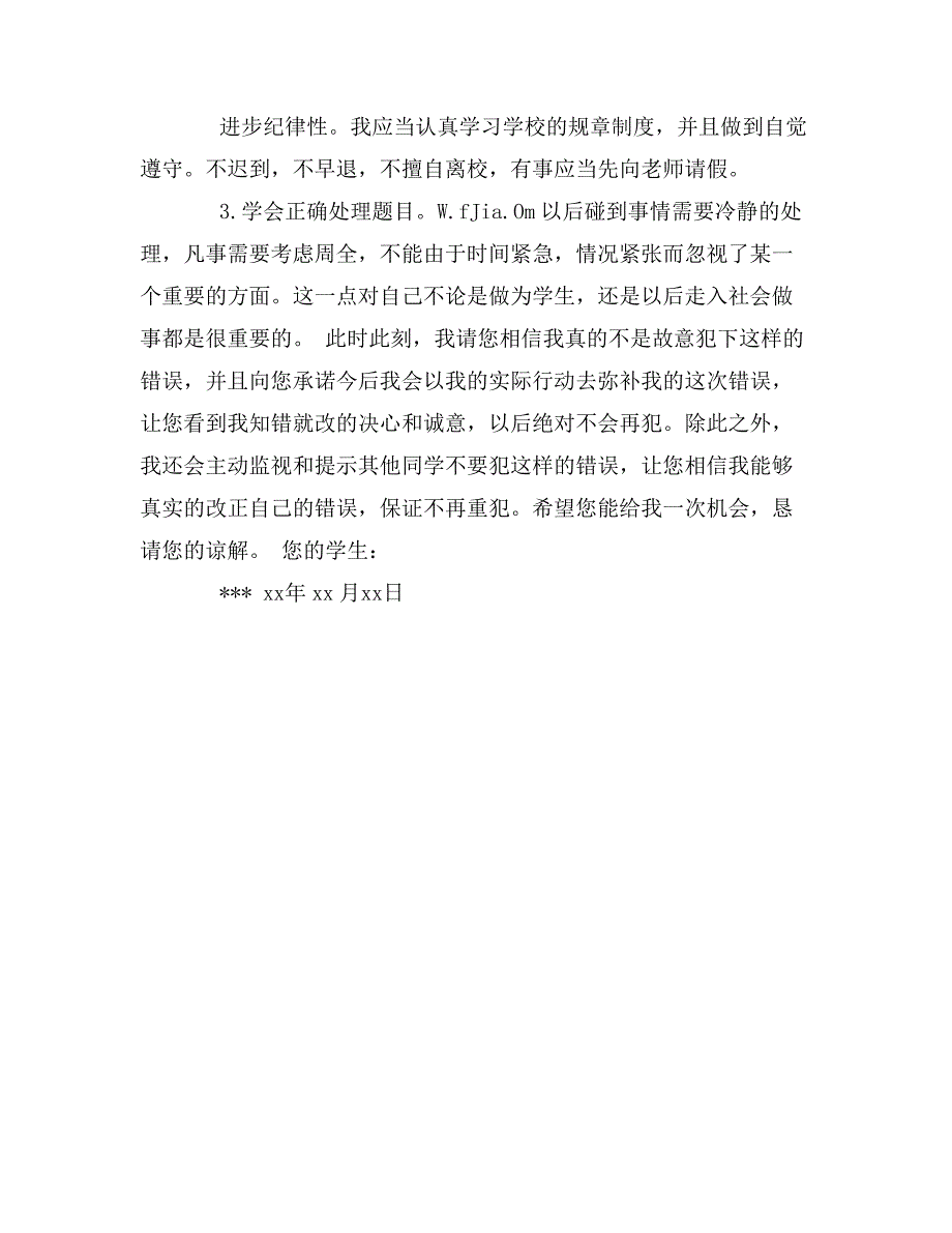 学生擅自离校检讨书_第2页