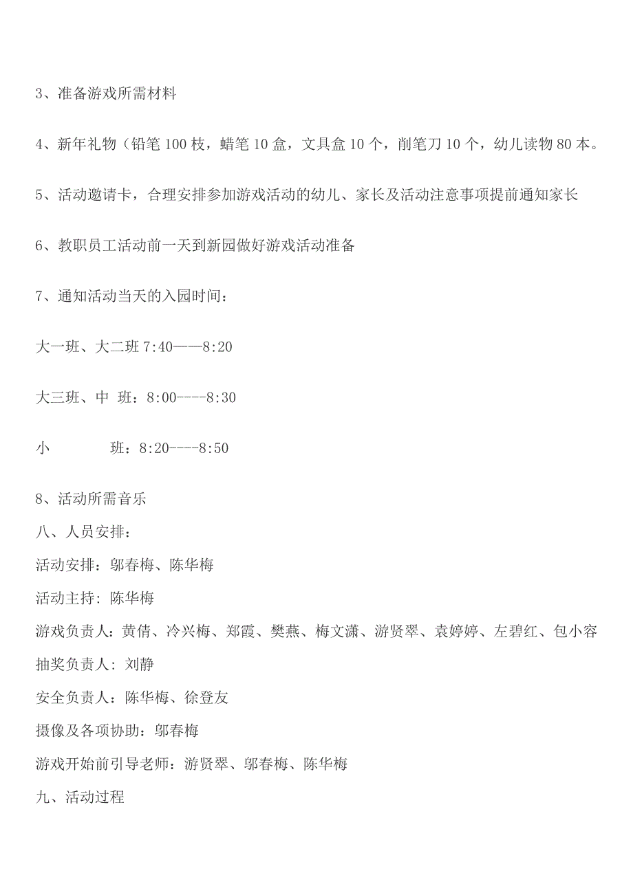 幼儿园2018年元旦活动方案_第2页