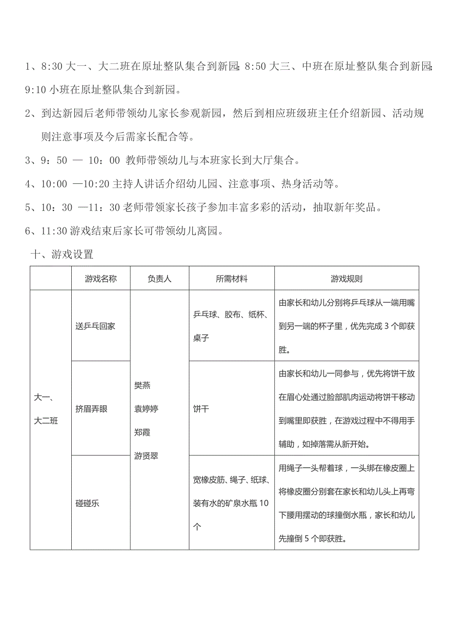 幼儿园2018年元旦活动方案_第3页