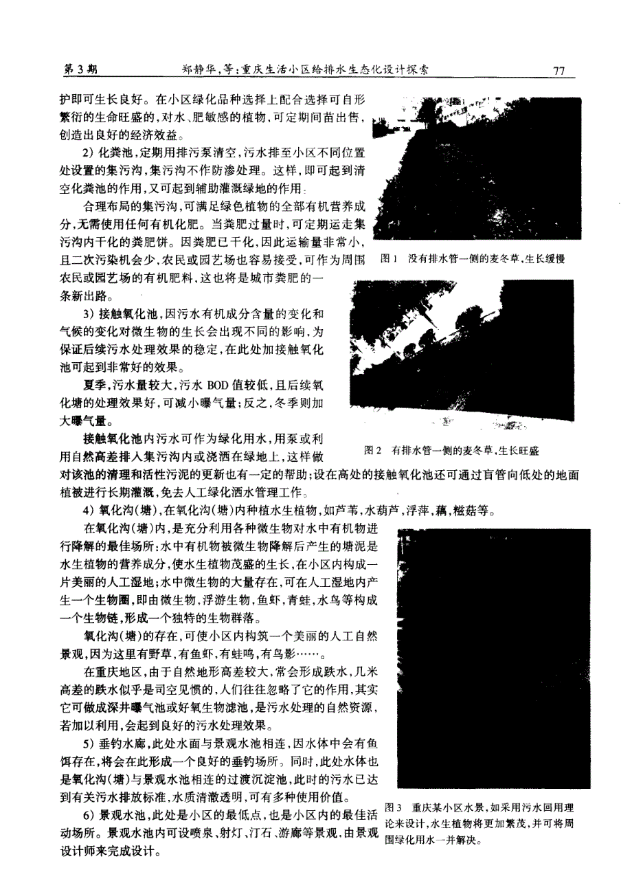 重庆生活小区给排水生态化设计探索_第3页