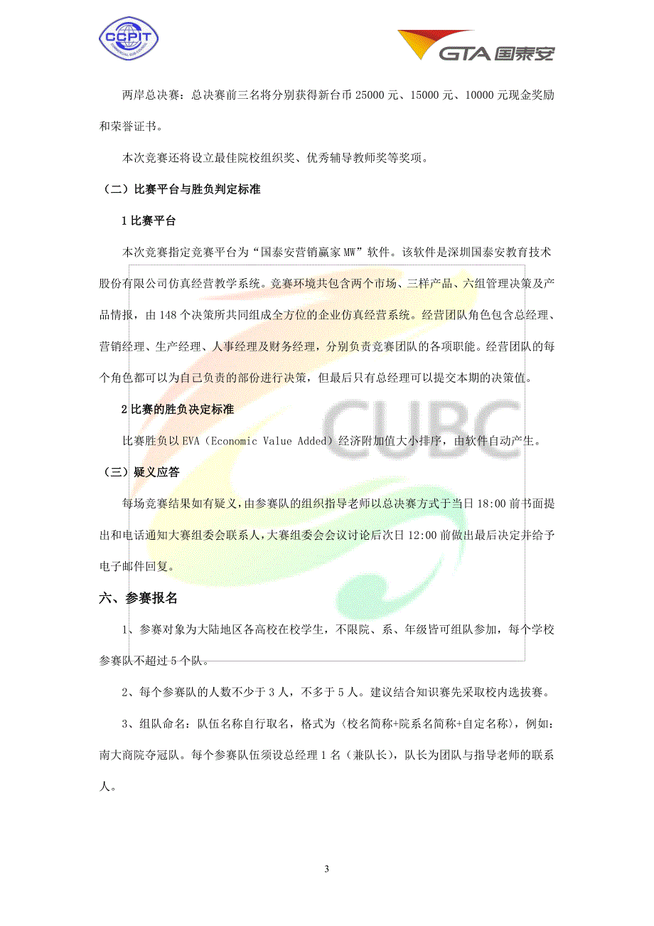 2015 第三届海峡两岸大学生营销模拟决策大赛方案_第4页