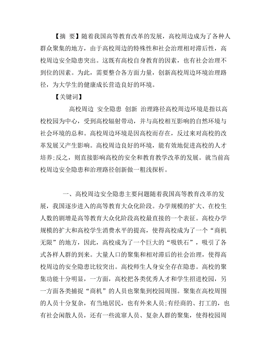 头孢菌素类抗生素不良反应与过敏问题临床探讨_第4页