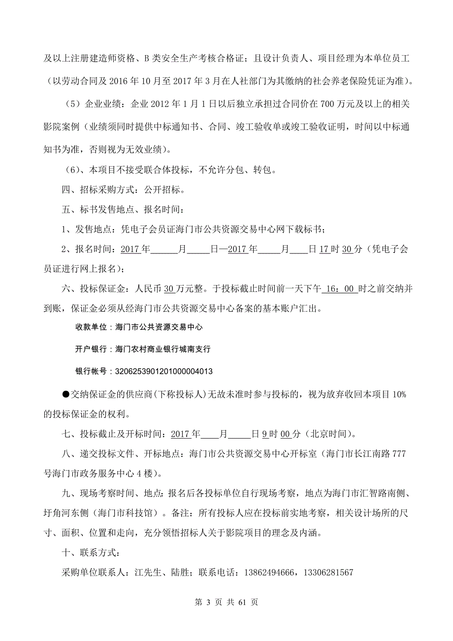 海门市政府采购招标文件[004]_第3页