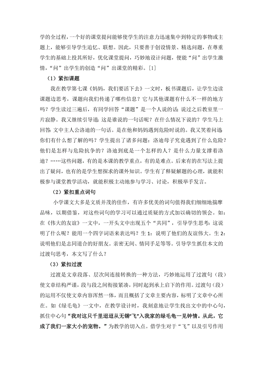 语文教学论文-关注生成，让语文教学更精彩_第3页