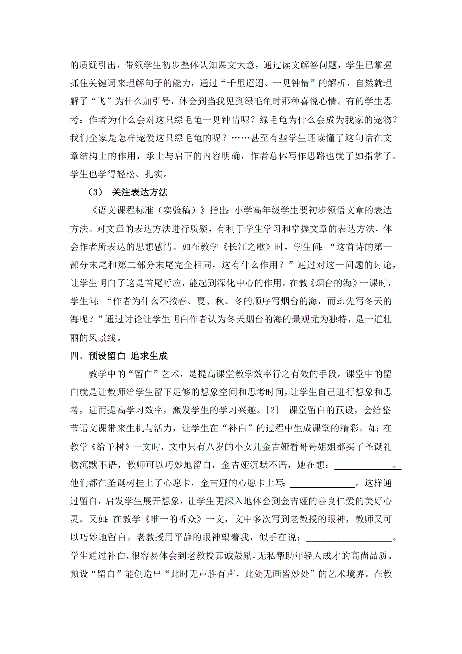 语文教学论文-关注生成，让语文教学更精彩_第4页