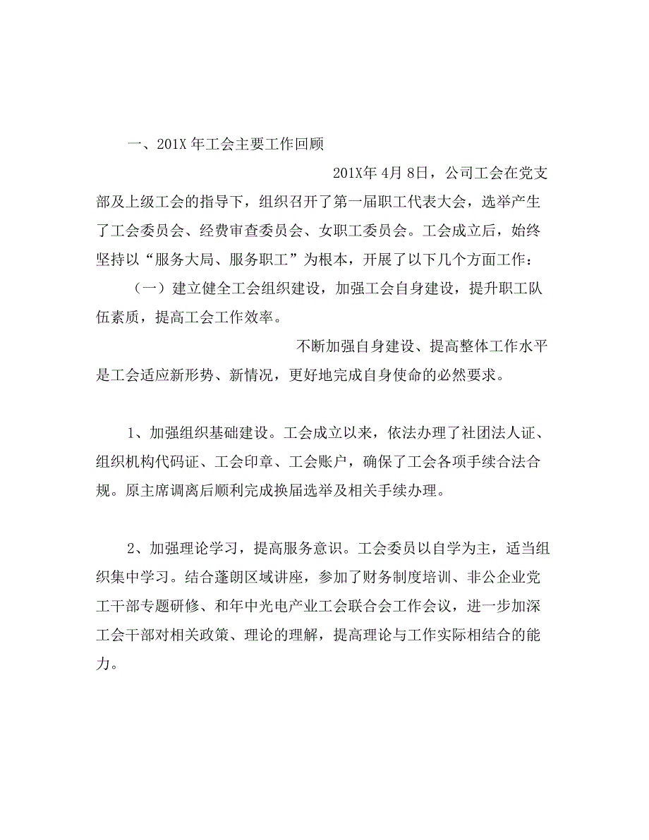 工会月度工作计划_第3页