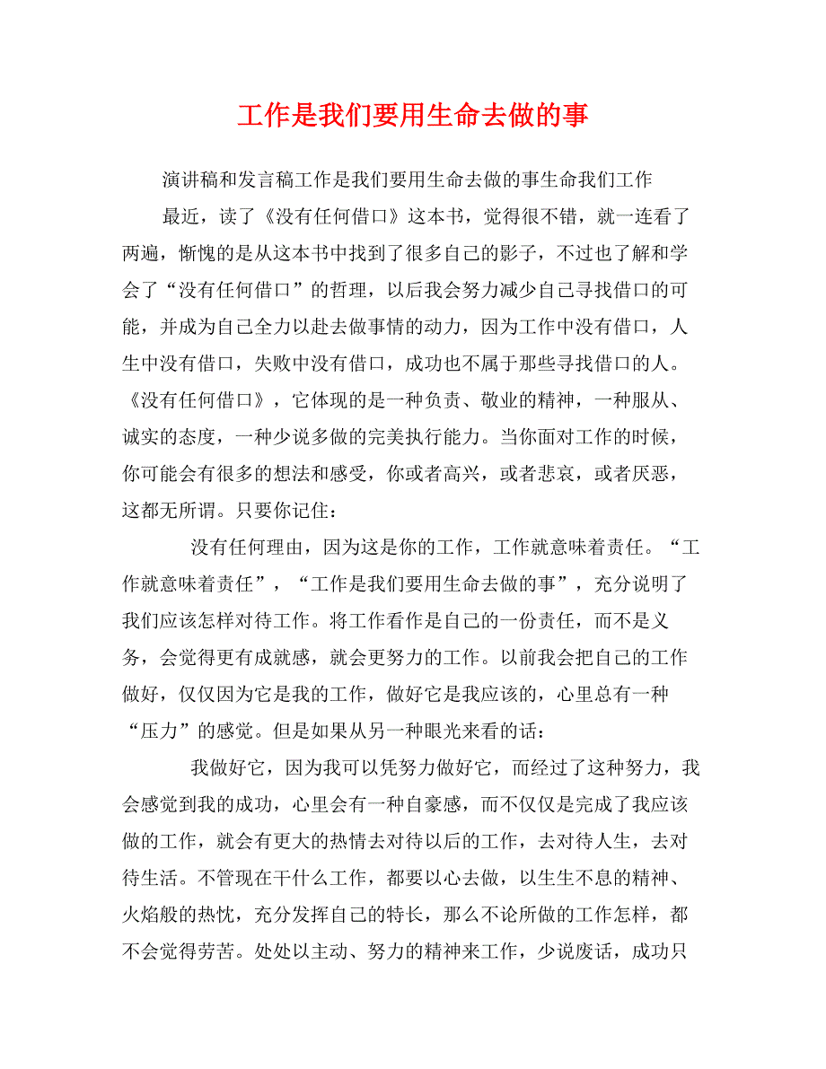 工作是我们要用生命去做的事_第1页