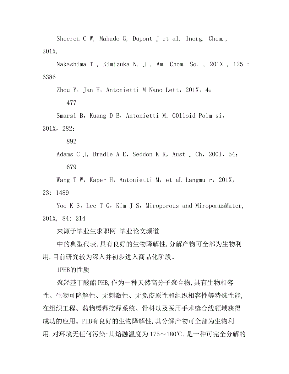 室温离子液体在无机纳米材料制备中的应用_第2页