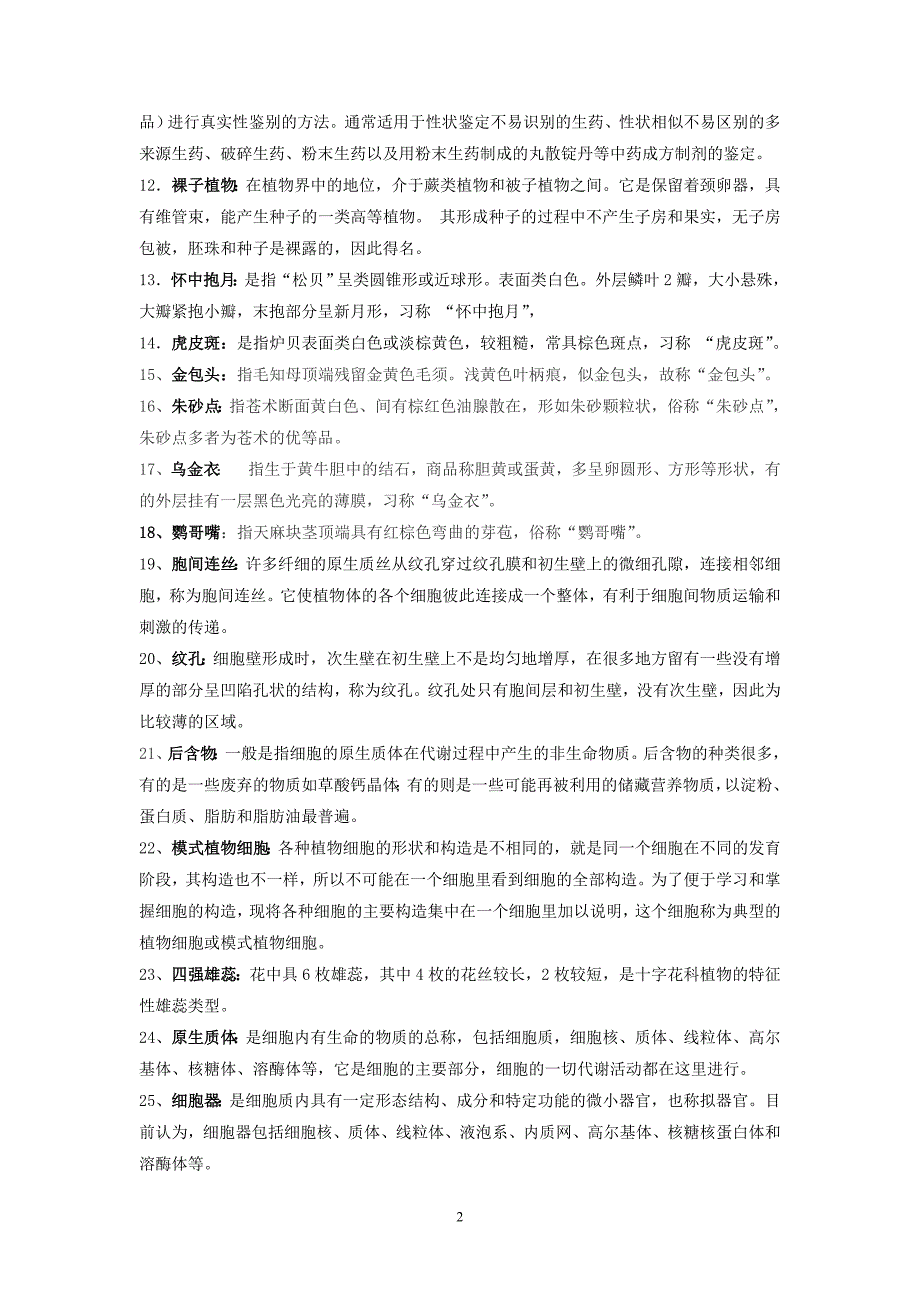 2015年浙大远程《药用植物学与生药学离线必做作业1》答案_第2页