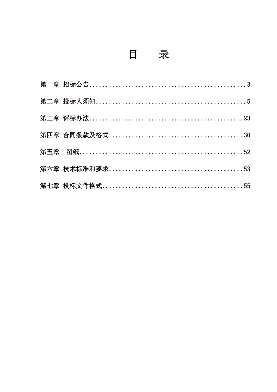 界首市2018年拟出列村砖集镇郑庄村、张老家村扶贫道路工程_第2页