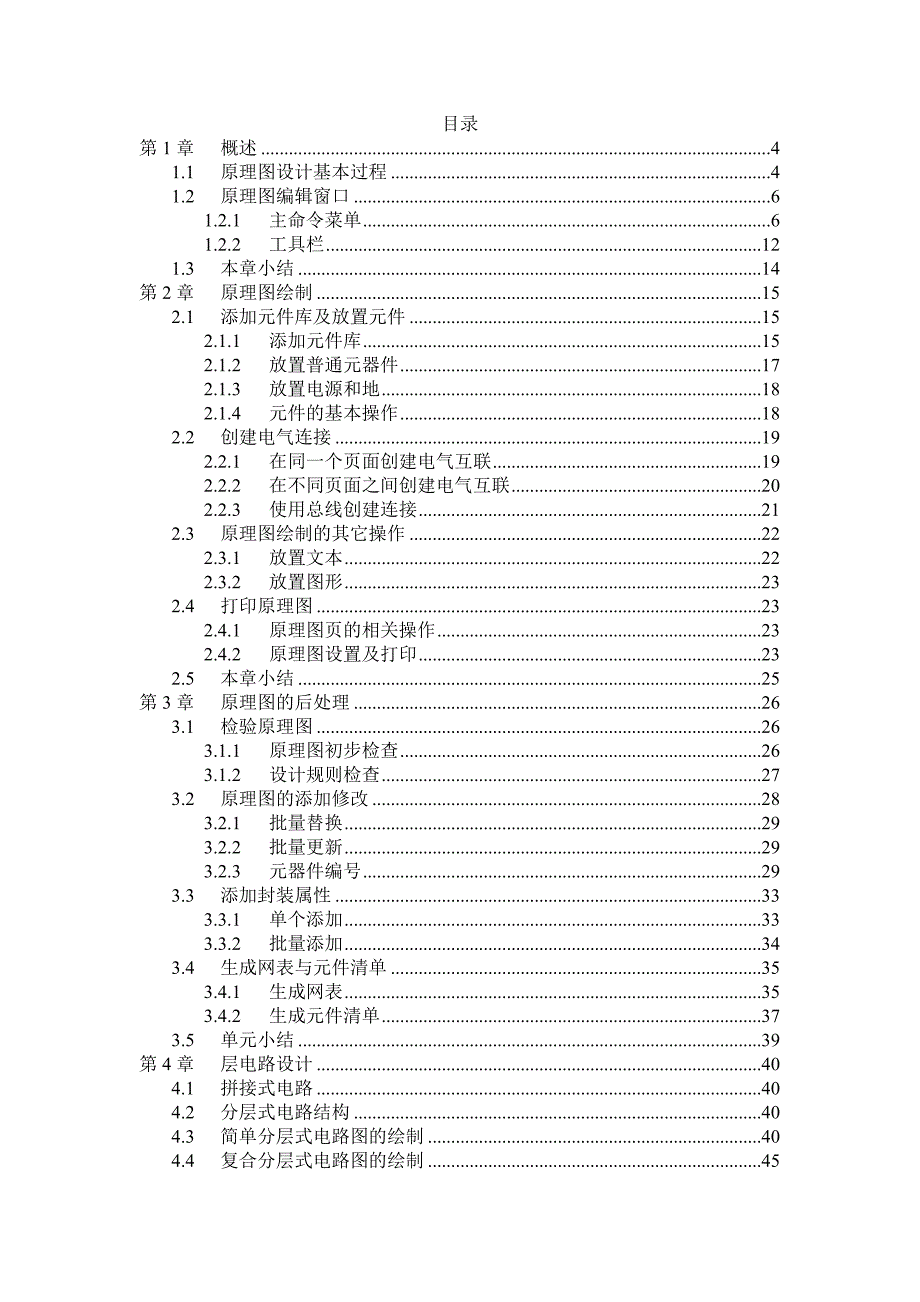 OrCAD-Capture原理图设计教程_第2页