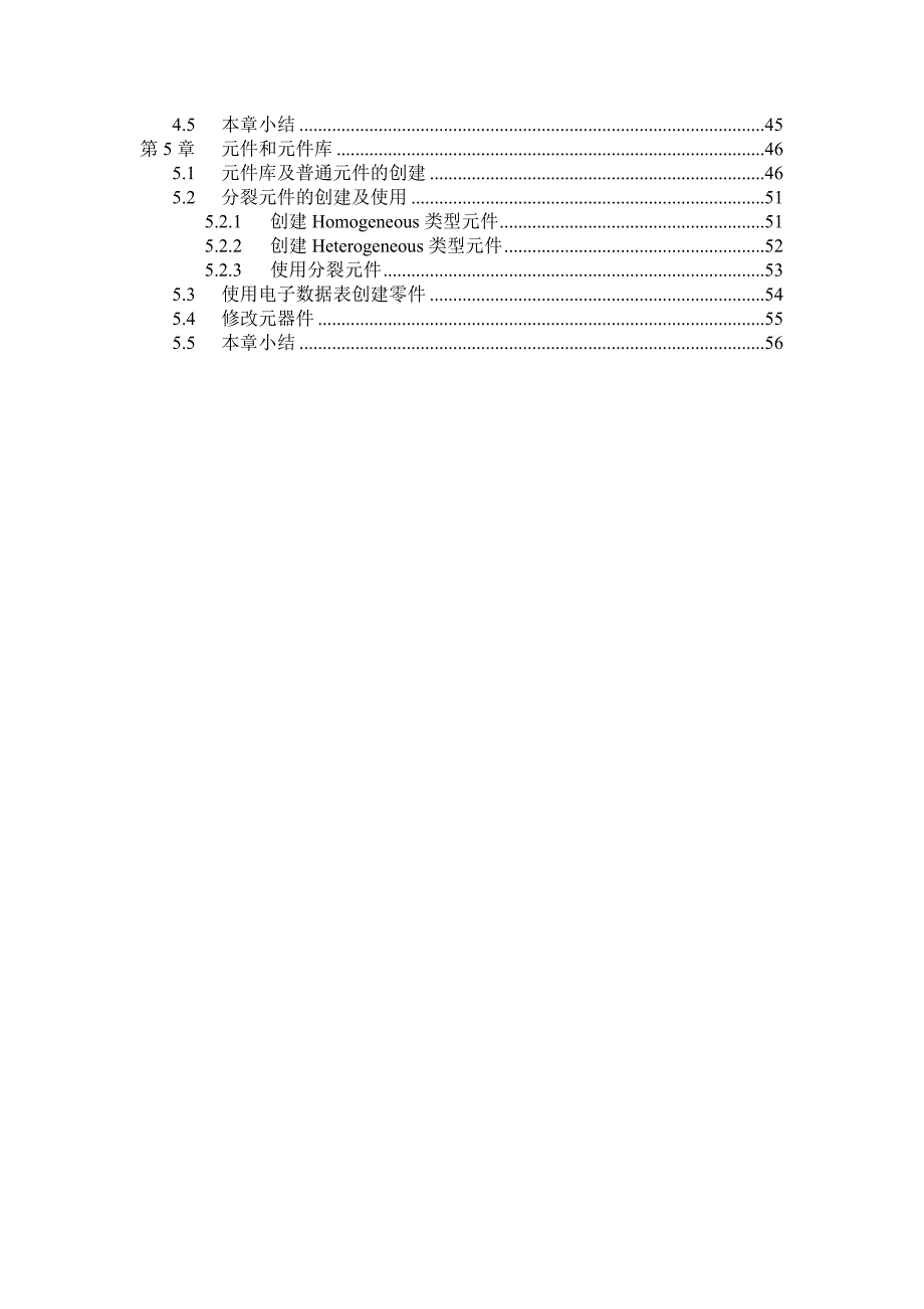 OrCAD-Capture原理图设计教程_第3页