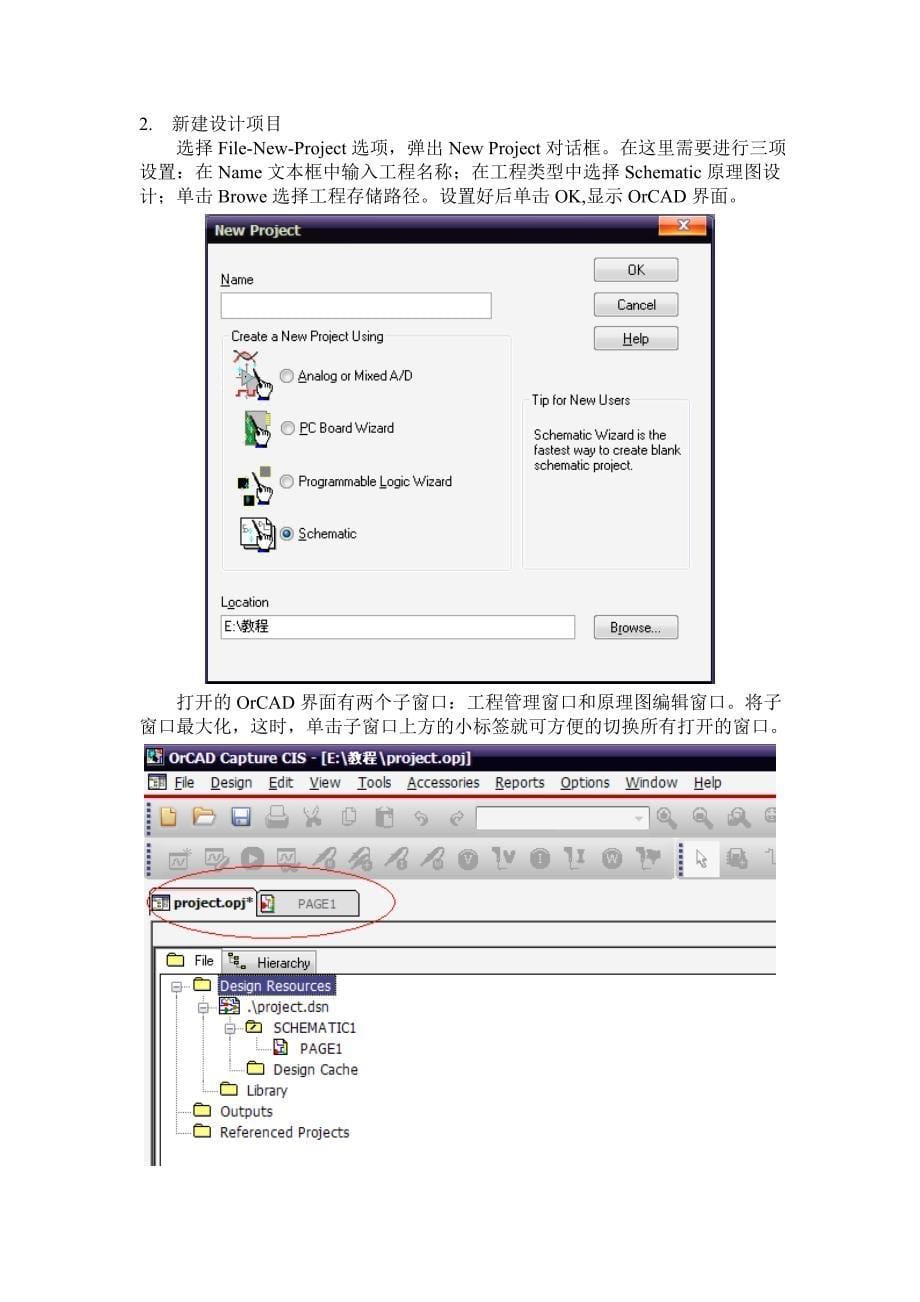 OrCAD-Capture原理图设计教程_第5页