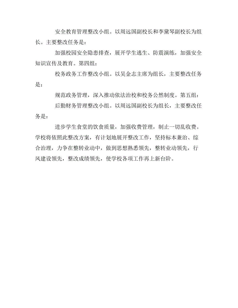 学校政盛行风评议整改方案_第2页