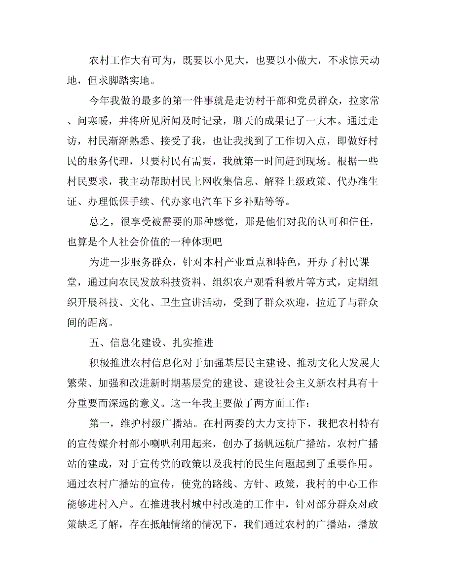 大学生村官年度总结_第3页