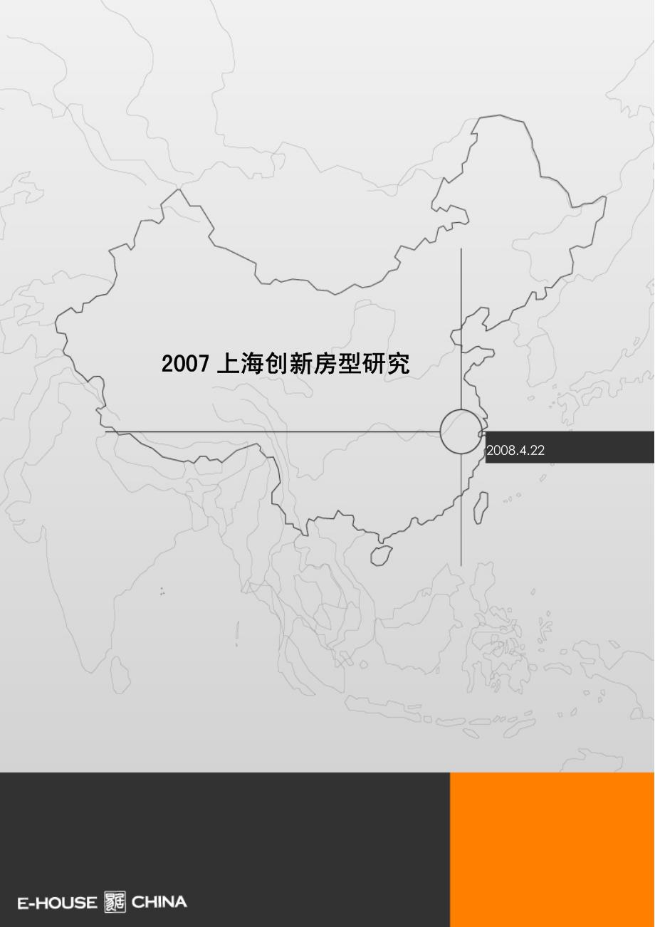 易居中国上海创新房型户型研究_第1页