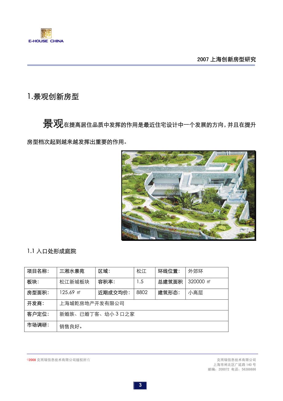 易居中国上海创新房型户型研究_第3页