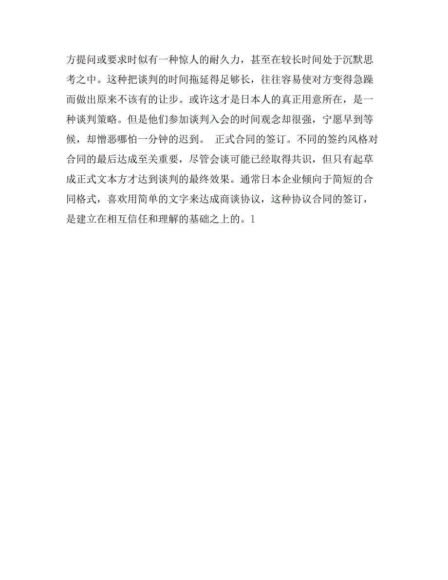 商务谈判：关注日本特色_第3页