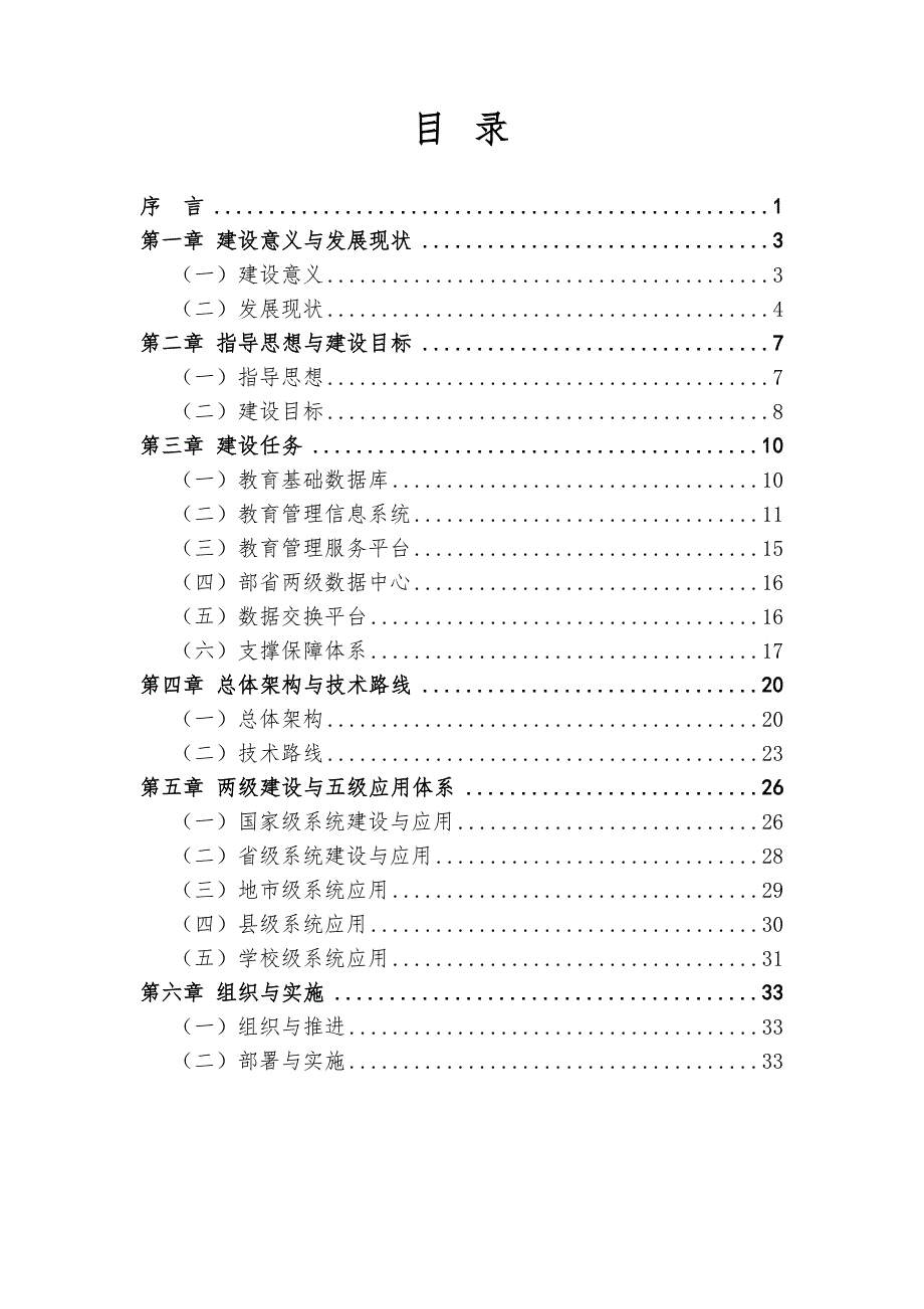 国家教育管理信息系统_第2页