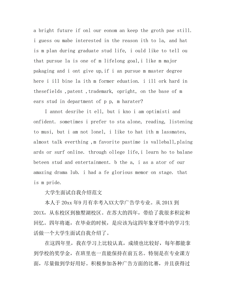 大学生面试自我介绍范文（中英文）_第2页