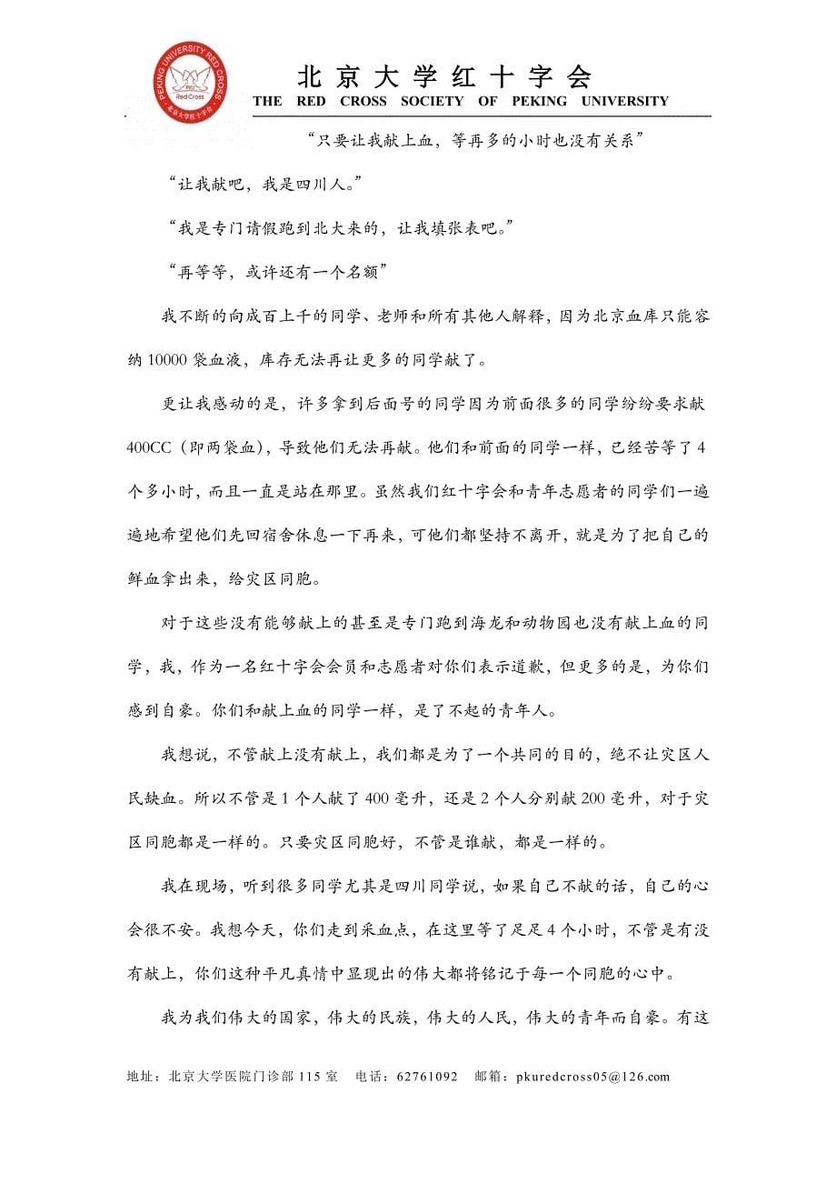 北京大学红十字会学生分会_第5页