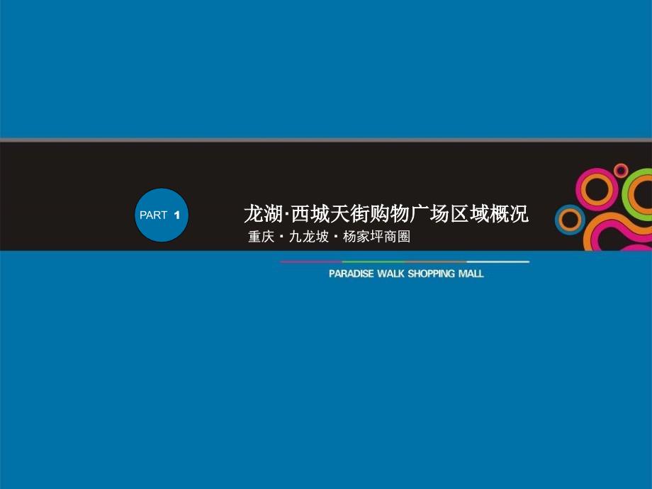 重庆西城天街购物广场商业招商方案_第2页