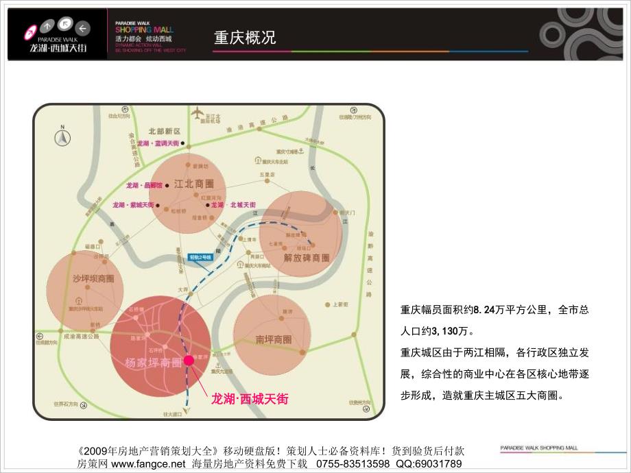 重庆西城天街购物广场商业招商方案_第3页