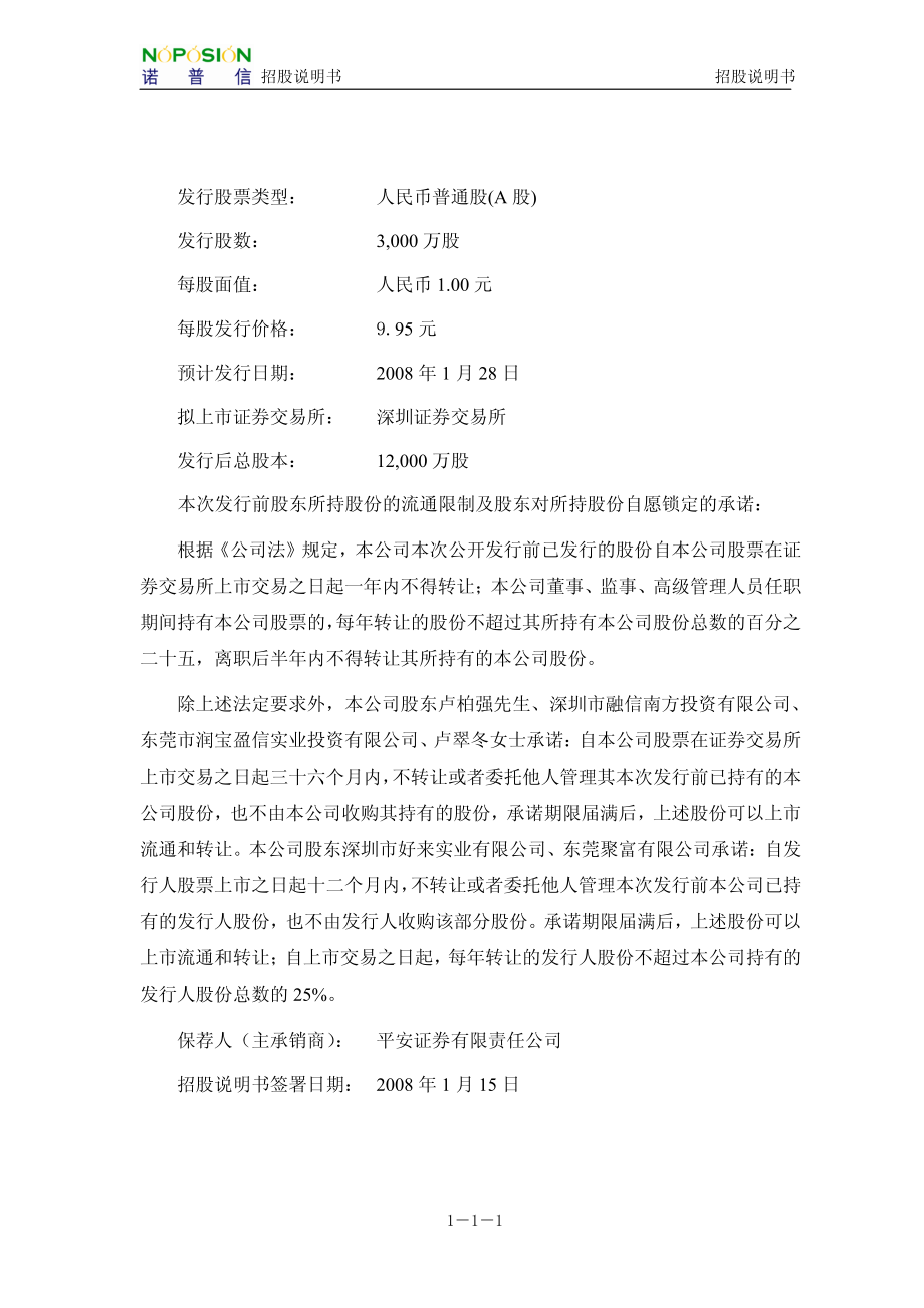 深圳诺普信农化股份有限公司_第2页
