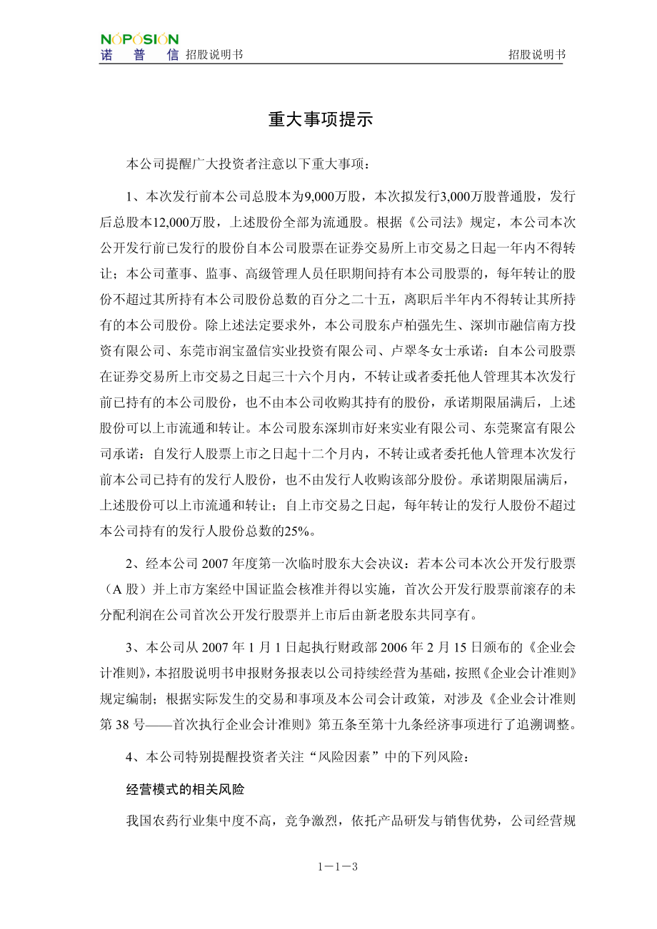 深圳诺普信农化股份有限公司_第4页