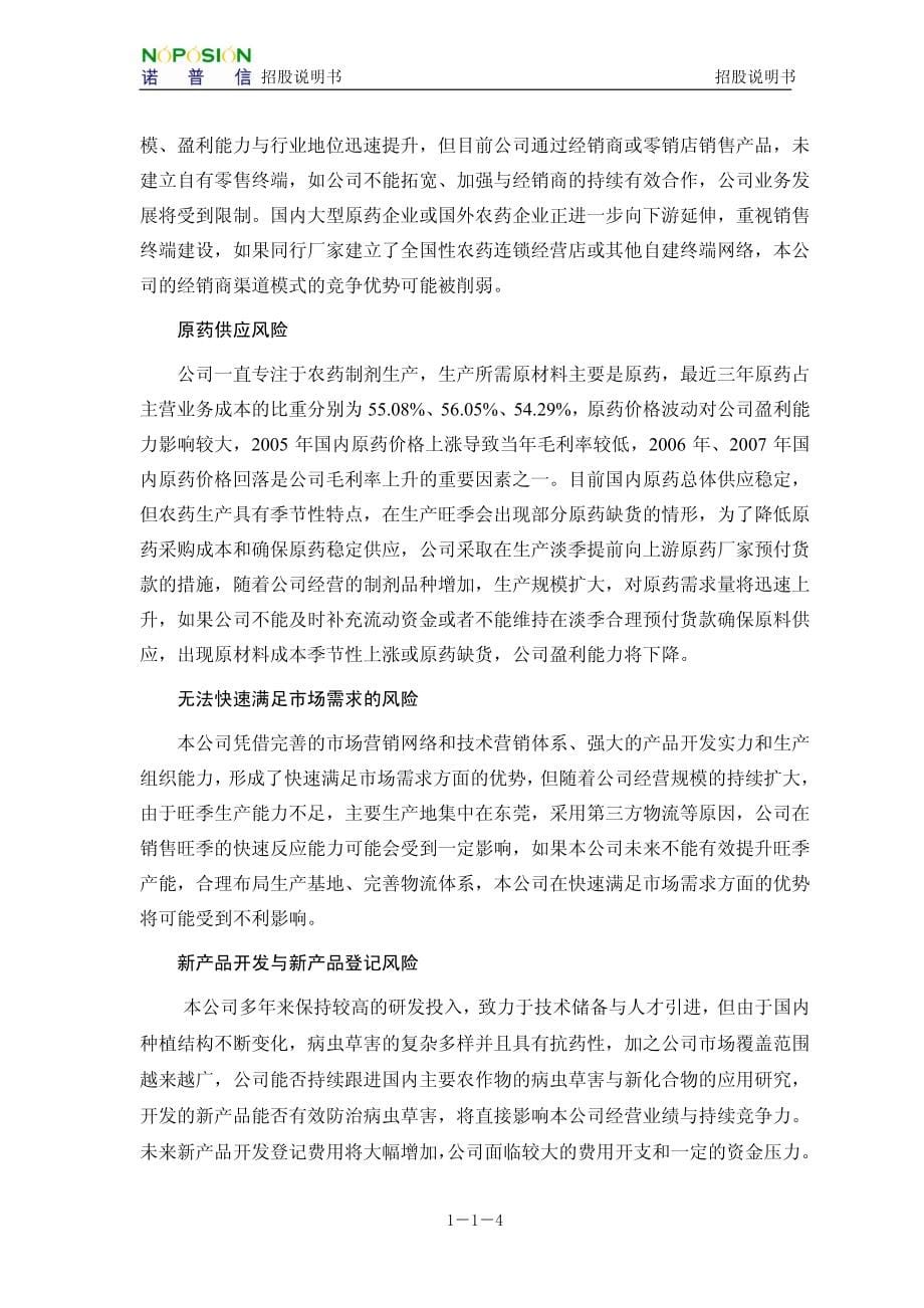 深圳诺普信农化股份有限公司_第5页