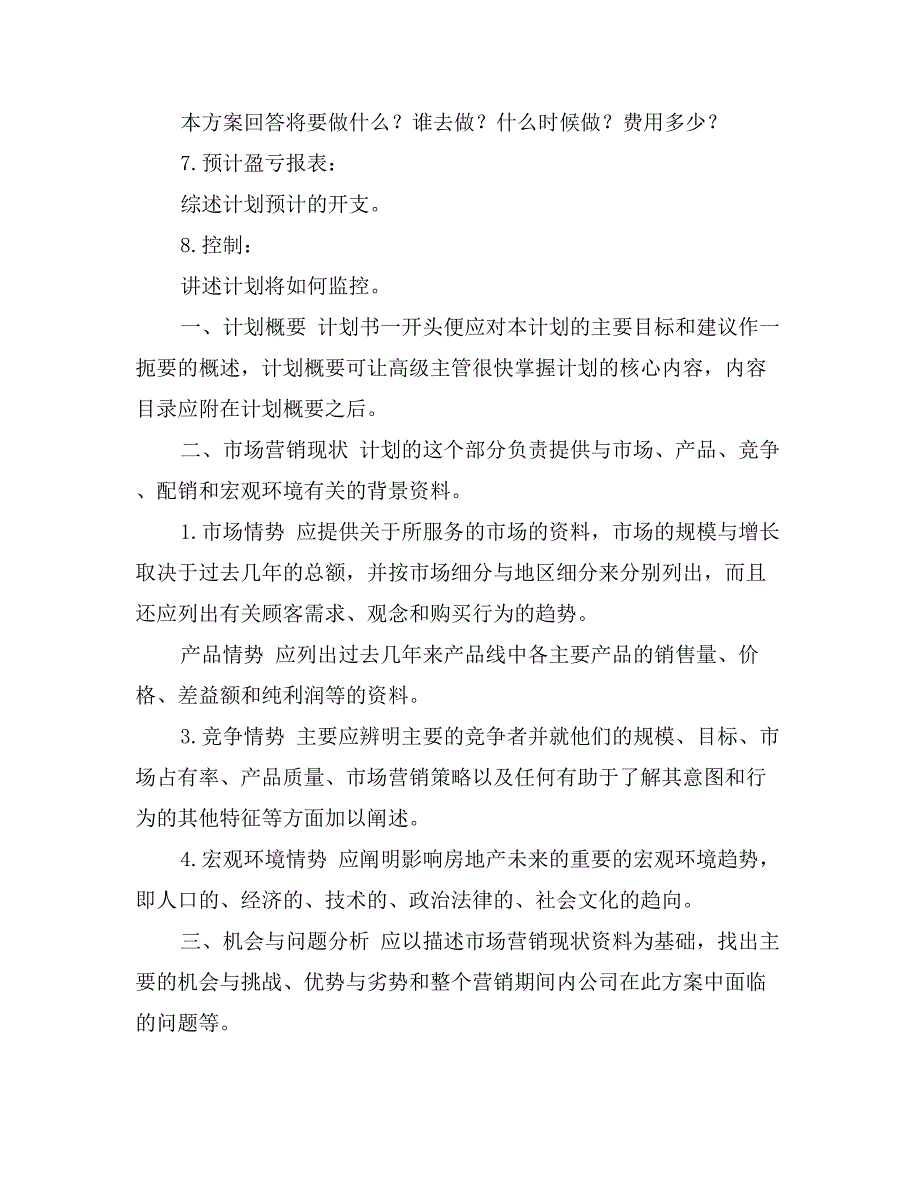 大地房地产销售工作计划_第2页