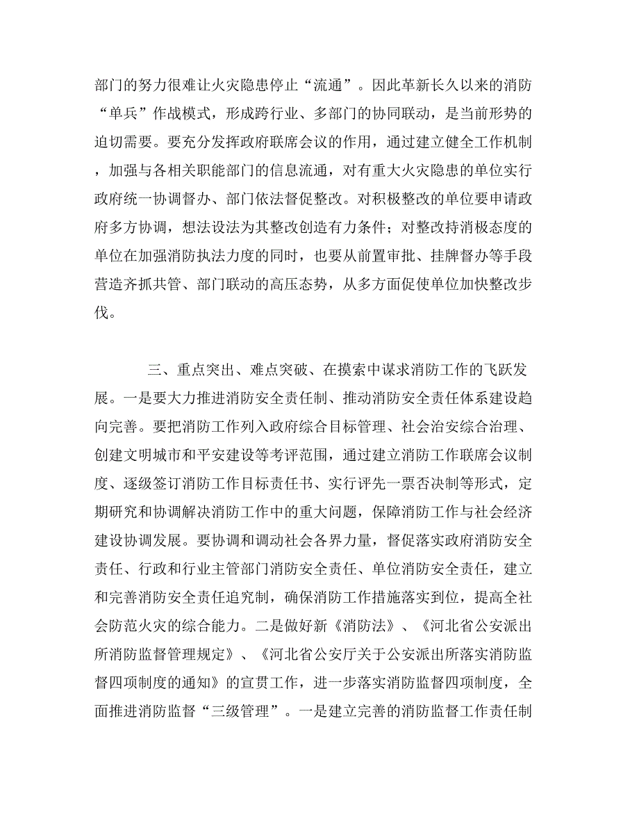 对当前消防事业发展瓶颈性难题的几点思考_第3页