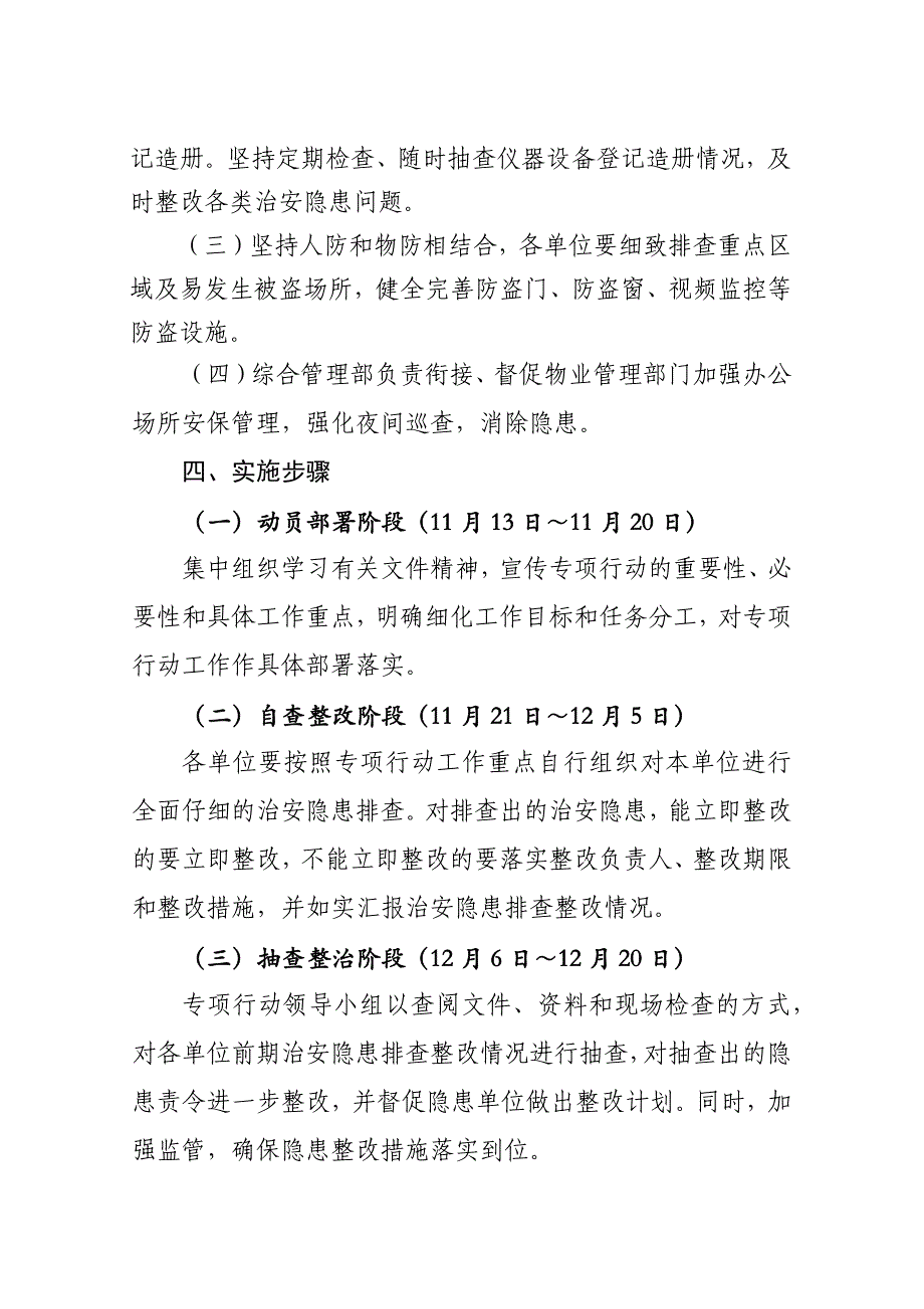 严厉打击盗窃侵占生产物资专项行动实施方案_第2页