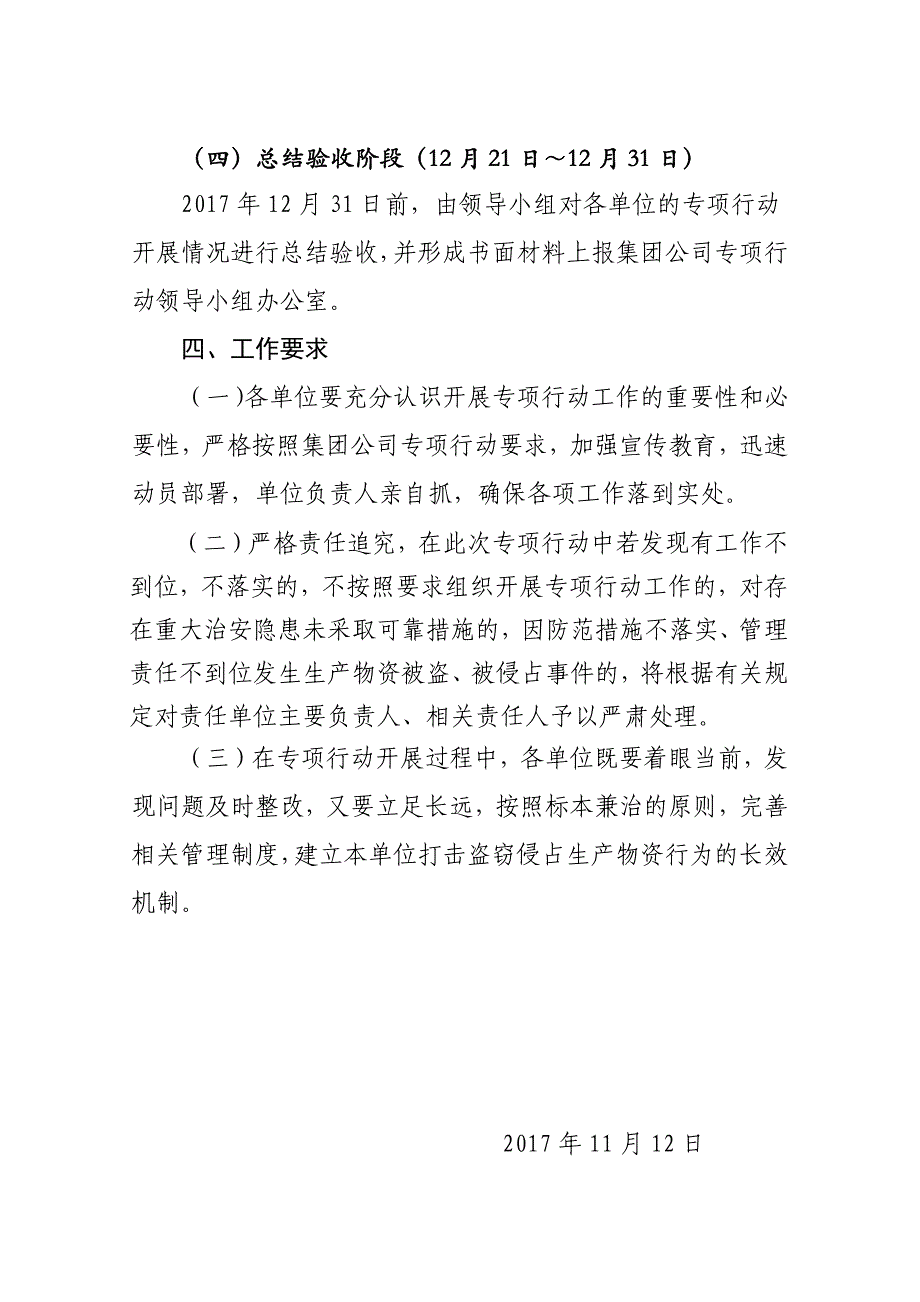 严厉打击盗窃侵占生产物资专项行动实施方案_第3页