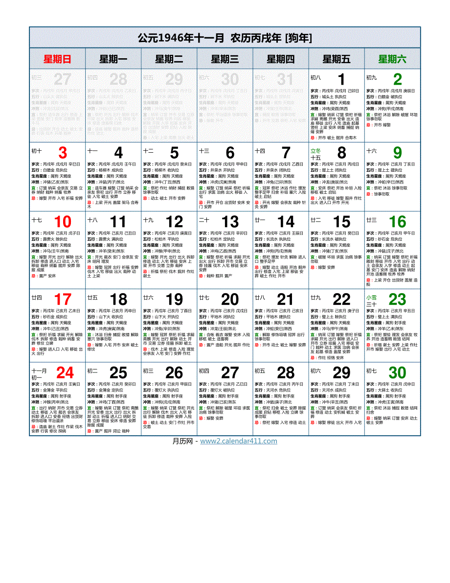 公元1946年十月农历丙戌年[狗年]_第2页